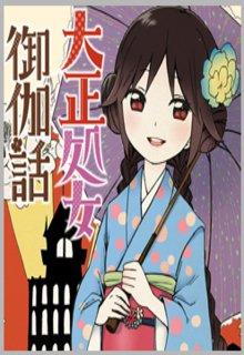 Portada de Taisho Wotome Otogibanashi