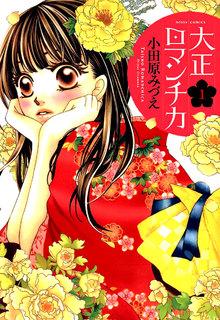 Portada de Taishou Romantica