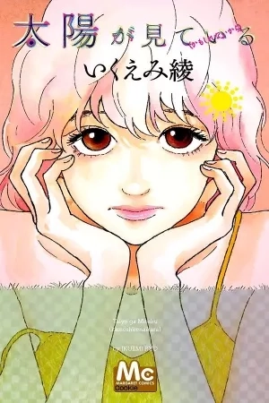 Portada de Taiyou ga Mite Iru