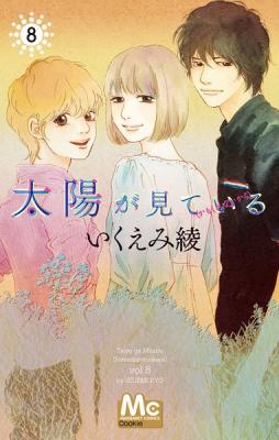 Portada de Taiyou Ga Miteiru Kamoshirenai Kara