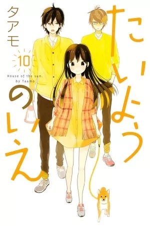 Portada de Taiyou no Ie