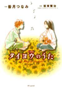 Portada de Taiyou No Uta