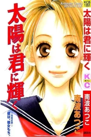 Portada de Taiyou wa Kimi ni Kagayaku