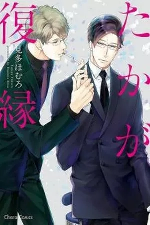 Portada de Taka ga fukuen