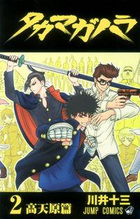 Portada de Takamagahara
