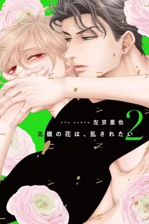 Portada de Takane no Hana wa Chirasaretai