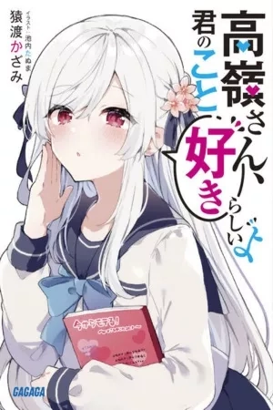 Portada de Takane-san, Kimi no Koto Sukirashii yo (Extras)