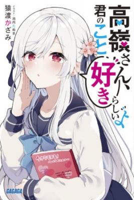 Portada de Takane San Kimi No Koto Sukirashii Yo