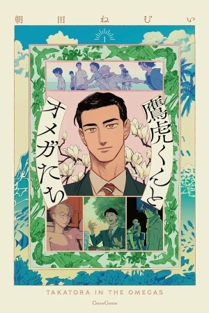 Portada de Takatora-kun to Omega-tachi