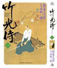 Portada de Takemitsu Zamurai
