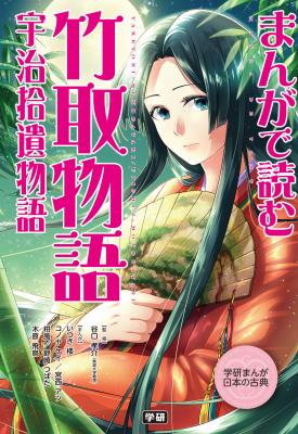 Portada de Taketori Monogatari