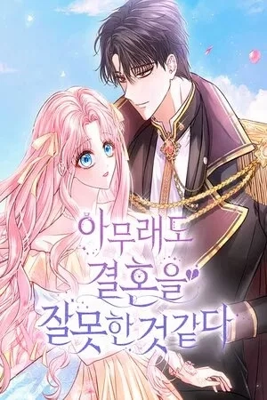 Portada de Tal vez me casé con la persona equivocada