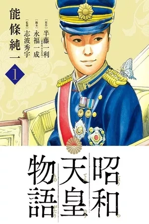 Portada de Tale of Emperor Showa