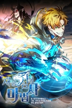 Portada de Talent swallowing magician