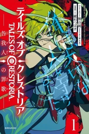 Portada de Tales of Crestoria: Togabito no Zaika