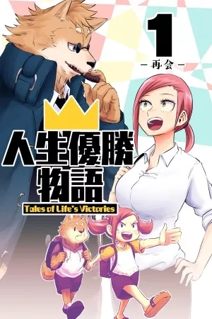 Portada de Tales of Life’s Victories