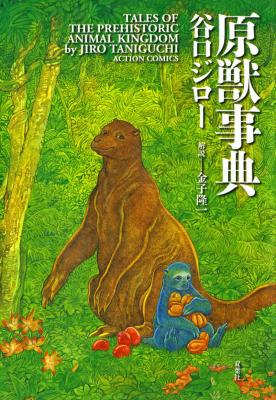 Portada de Tales Of The Prehistoric Animal Kingdom