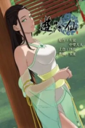 Portada de Tales Of The Wandering Immortal
