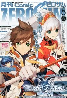 Portada de Tales Of Zestiria Michibiki No Toki