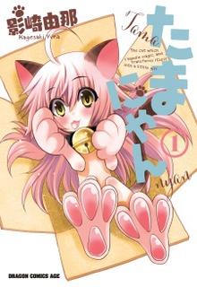 Portada de Tama Nyan