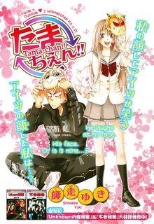 Portada de Tamachen Fated Soul Change