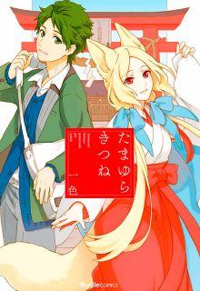 Portada de Tamayura Kitsune