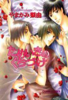 Portada de Tameiki No Kuchizuke