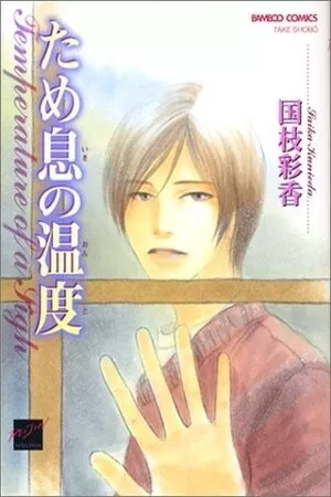 Portada de Tameiki no Ondo