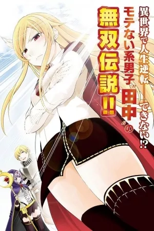 Portada de Tanaka no Atelier ~Nenrei Equal Kanojo Inaireki no Mahoutsukai~