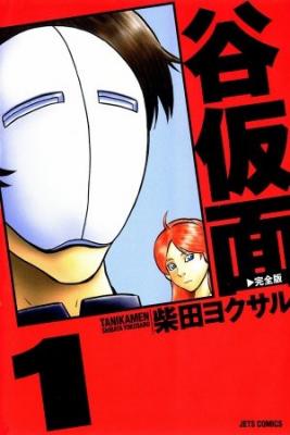 Portada de Tanikamen