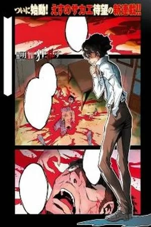 Portada de Tantei Akechi wa Kyouransu