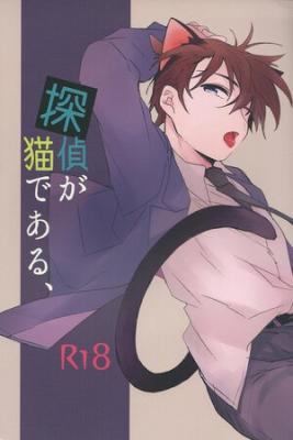 Portada de Tantei Ga Neko De Aru Detective Conan Dj