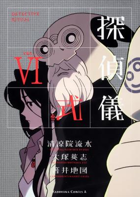 Portada de Tantei Gishiki