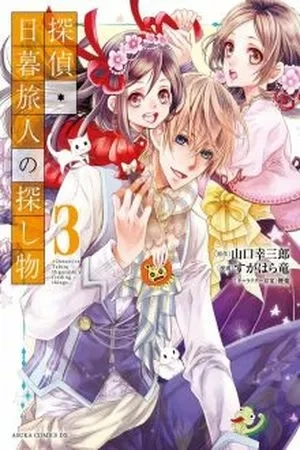 Portada de Tantei Higurashi Tabito no Sagashimono.