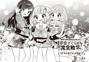 Portada de Tantei Yumemiya Sakura No Kanzenhaiboku