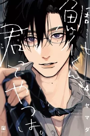 Portada de Tashiro-kun, Why're You Like This?