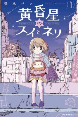 Portada de Tasogare Boshi No Sui To Neri