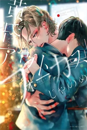 Portada de Tasogare Out Focus