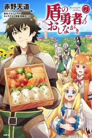 Portada de Tate no Yuusha no Oshinagaki
