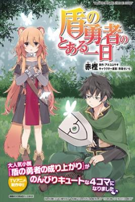 Portada de Tate No Yuusha No To Aru 1 Nichi