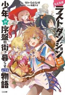 Portada de Tatoeba Last Dungeon Mae No Mura No Shounen Ga Joban No Machi De Kurasu