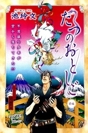 Portada de Tatsu no Otoshigo