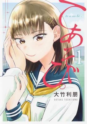 Portada de Te Asobi