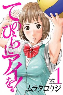 Portada de Te No Hira Ni Ai Wo