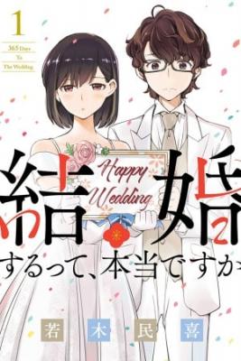 Portada de Te Vas A Casar De Verdad 365 Dias Para La Boda