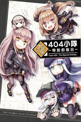 Portada de Team 404 The Special Holiday Girls Frontline
