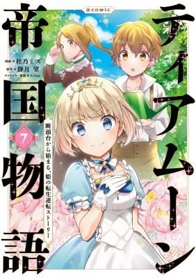 Portada de Tearmoon Empire Story The Reincarnation Reversal Story Of The Princess Starting From The Guillotine Comic