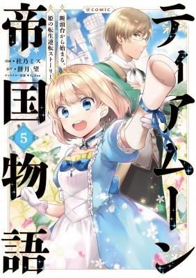Portada de Tearmoon Empire