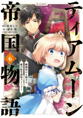 Portada de Tearmoon Teikoku Monogatari Dantoudai Kara Hajimaru Hime No Tensei Gyakuten Story