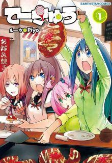 Portada de Teekyuu